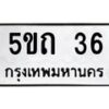 5ขถ-36 jpg