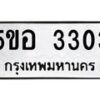 5ขอ-3303 jpg