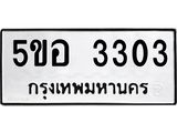 5ขอ-3303 jpg 5ขอ-3303 jpg
