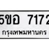 5ขอ-7172 jpg