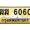 6060 jpg