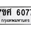 6077 jpg
