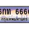 6กท-6666 jpg