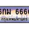 6กม-6666 jpg
