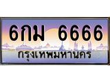 6กม-6666 jpg 6กม-6666 jpg