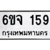 6ขจ-159 jpg