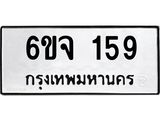 6ขจ-159 jpg