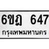 6ขฎ-647 jpg