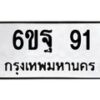 6ขฐ-91 jpg