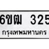 6ขฒ-325 jpg