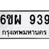 6ขผ-939 jpg