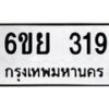 6ขย-319 jpg