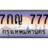 7กญ-777 jpg