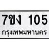 7ขง-105 jpg