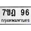 7ขฎ-96 jpg