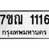 7ขณ-1116 jpg