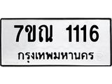 7ขณ-1116 jpg