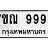 7ขณ-9993 jpg