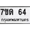 7ขด-64 jpg