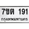 7ขต-191 jpg