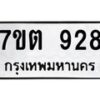 7ขต-928 jpg