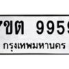 7ขต-9959 jpg