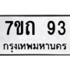 7ขถ-93 jpg