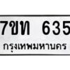 7ขท-635 jpg