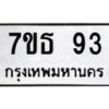 7ขธ-93 jpg