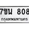 7ขน-808 jpg