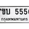 7ขบ-5556 jpg