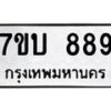 7ขบ-889 jpg