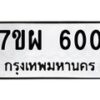 7ขผ-600 jpg