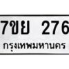 7ขย-276 jpg