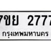 7ขย-2777 jpg
