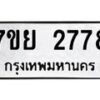 7ขย-2778 jpg
