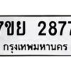 7ขย-2877 jpg