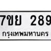7ขย-289 jpg