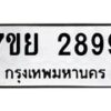 7ขย-2899 jpg