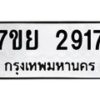 7ขย-2917 jpg