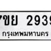 7ขย-2939 jpg