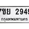 7ขย-2949 jpg