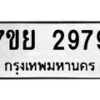 7ขย-2979 jpg
