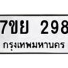 7ขย-298 jpg