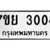7ขย-3004 jpg