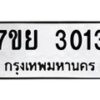 7ขย-3013 jpg