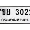 7ขย-3022 jpg
