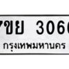 7ขย-3066 jpg