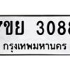 7ขย-3088 jpg