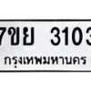 7ขย-3103 jpg